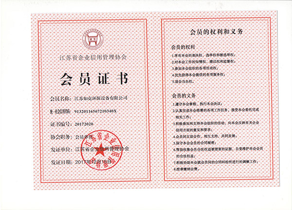 江蘇省企業信用管理協會