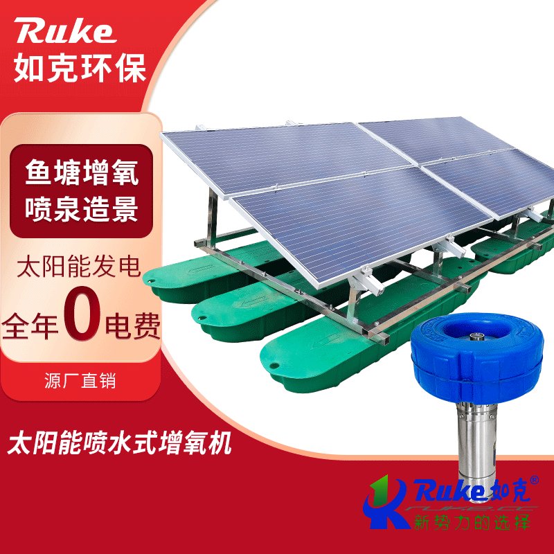 太陽能噴泉曝氣機