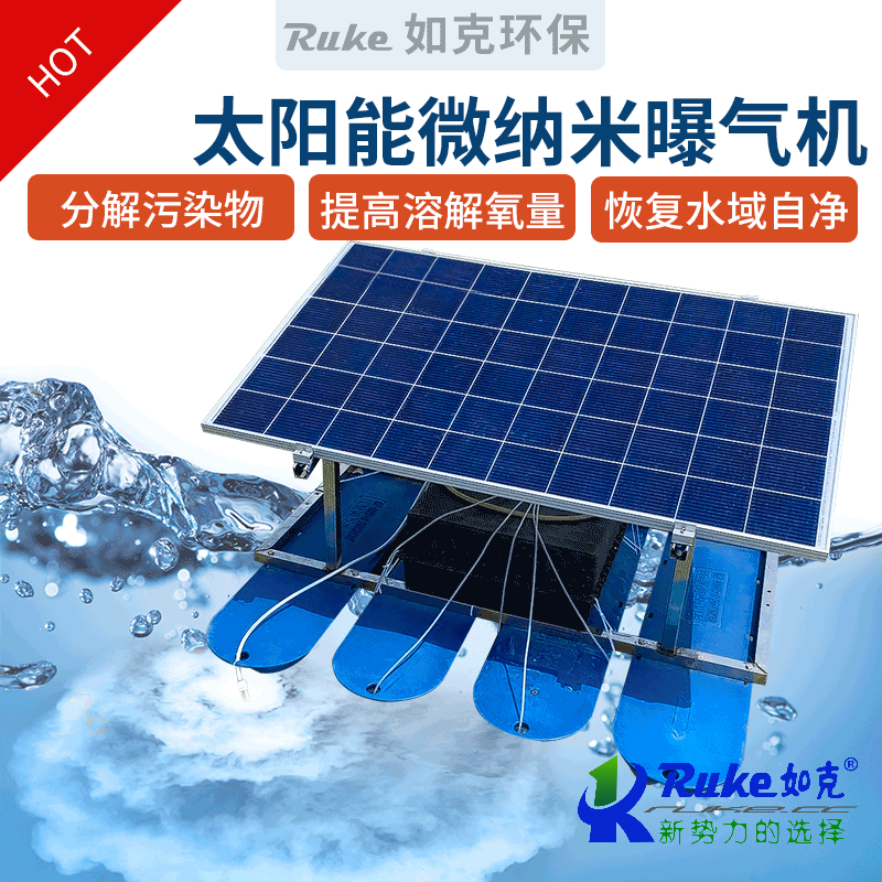 太陽能微納米曝氣機