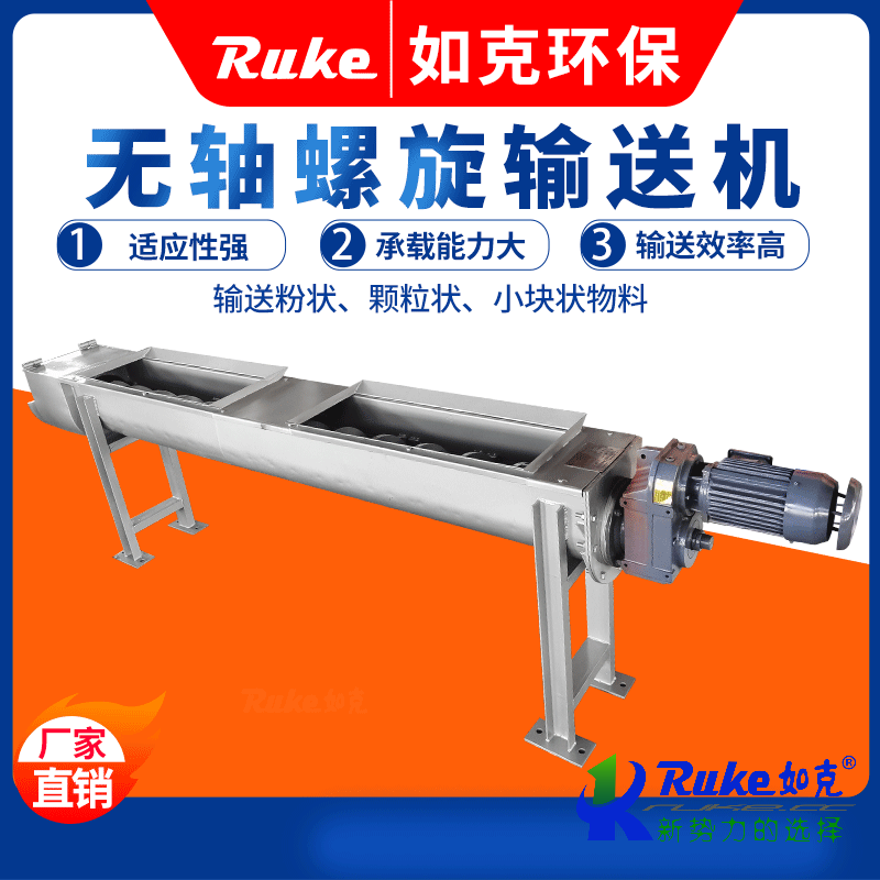 無軸螺旋輸送機